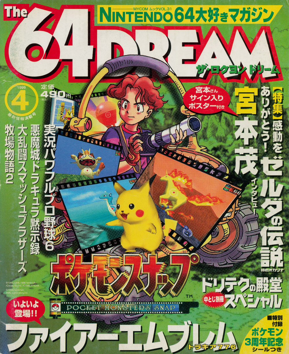 Ocarina Of Time Staff Survey (The 64 Dream #31) — Good Blood